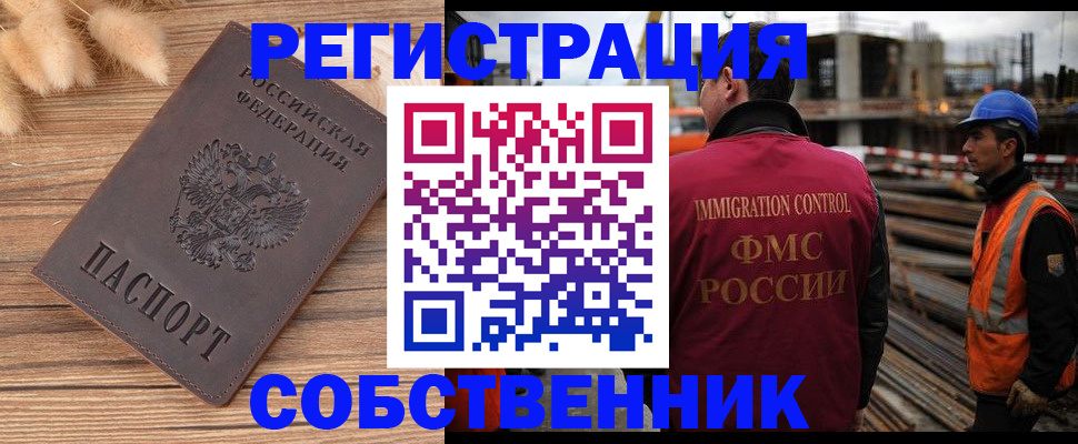 прописка регистрация в Светлом