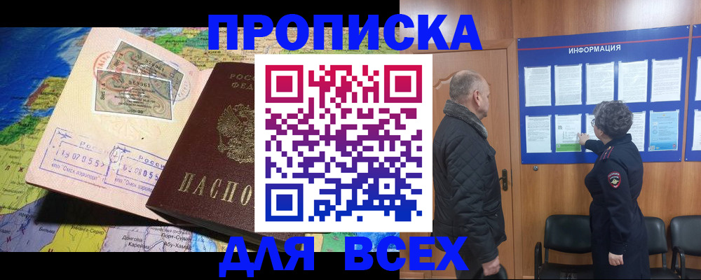прописка для школы в Светлом