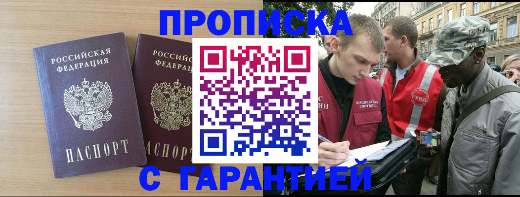 прописка для школы в Светлом