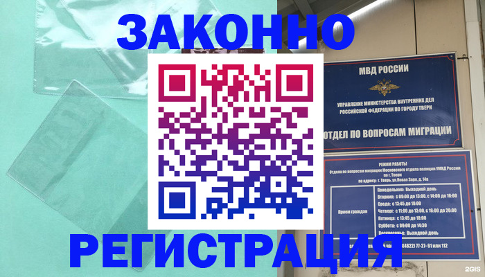 купить прописку в Светлом